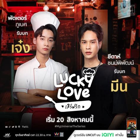 lucky love wikipedia